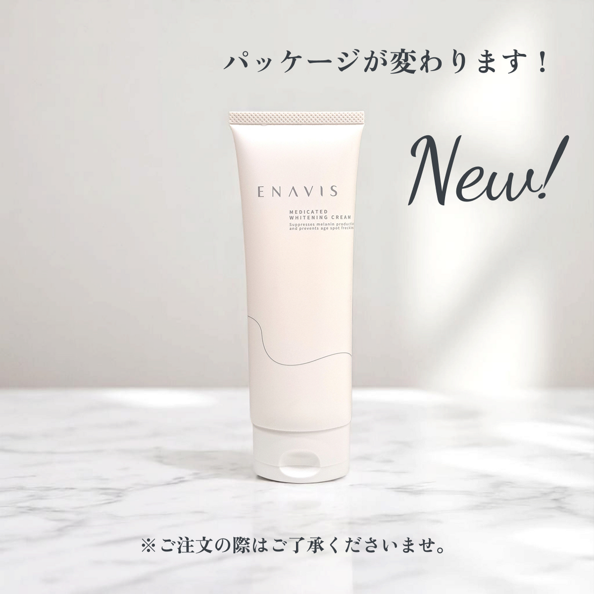 芸能人愛用のおすすめ最新情報 3本セット】ENAVIS ホワイトニングTAクリーム デリケートゾーン ボディクリーム