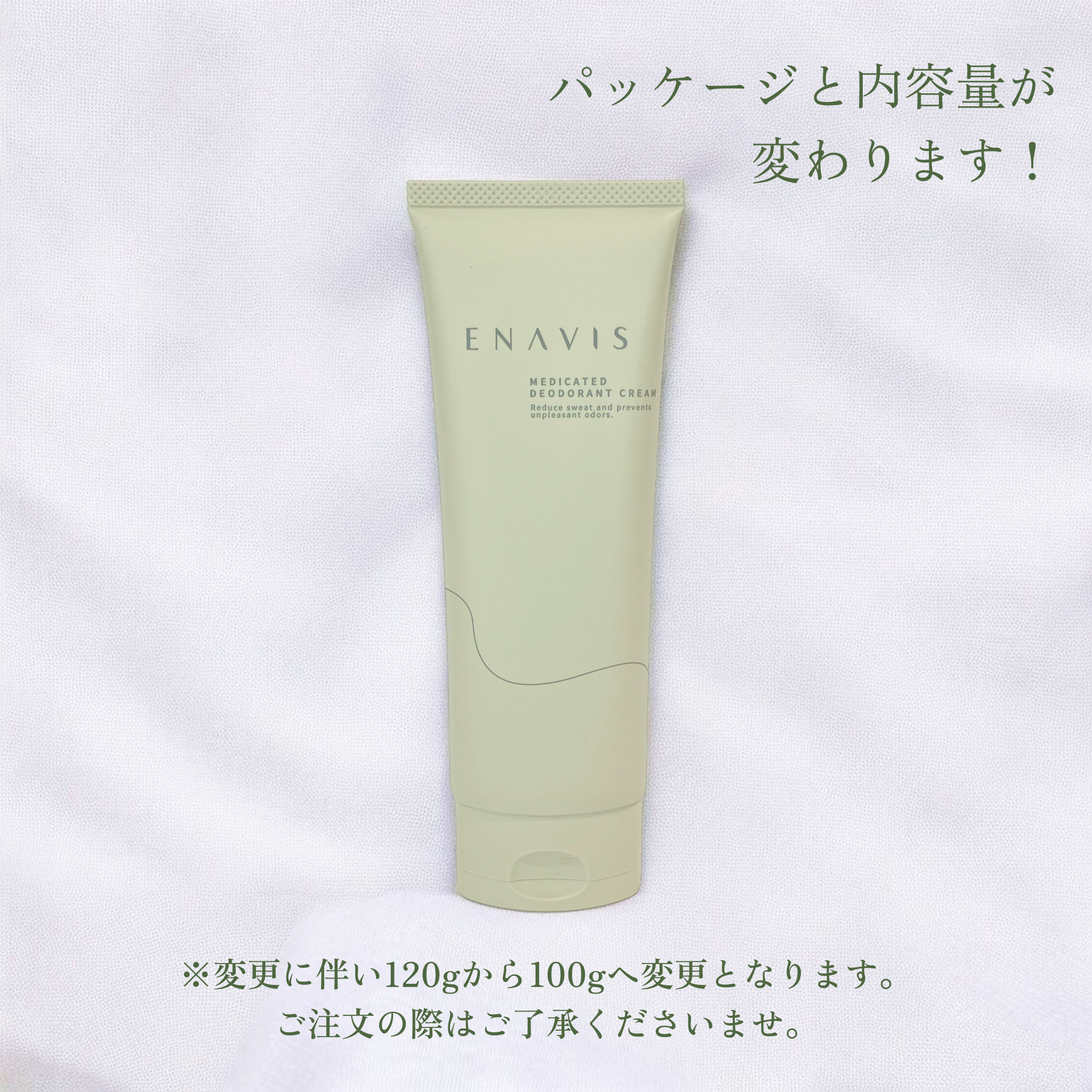 2本セット】ENAVIS デオドラントクリーム 99.9%殺菌 ワキガ対策 2本セット】ENAVIS デオドラントクリーム 99.9%殺菌 ワキガ対策
